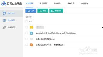 百度云盘在线观看,百度云盘在线观看指南  第3张